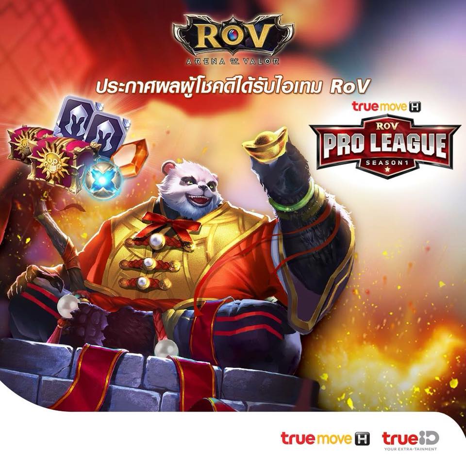 ROV Pro Player - 💕ประกาศรางวัลจ้า ออเจ้า ROV Pro Player x...