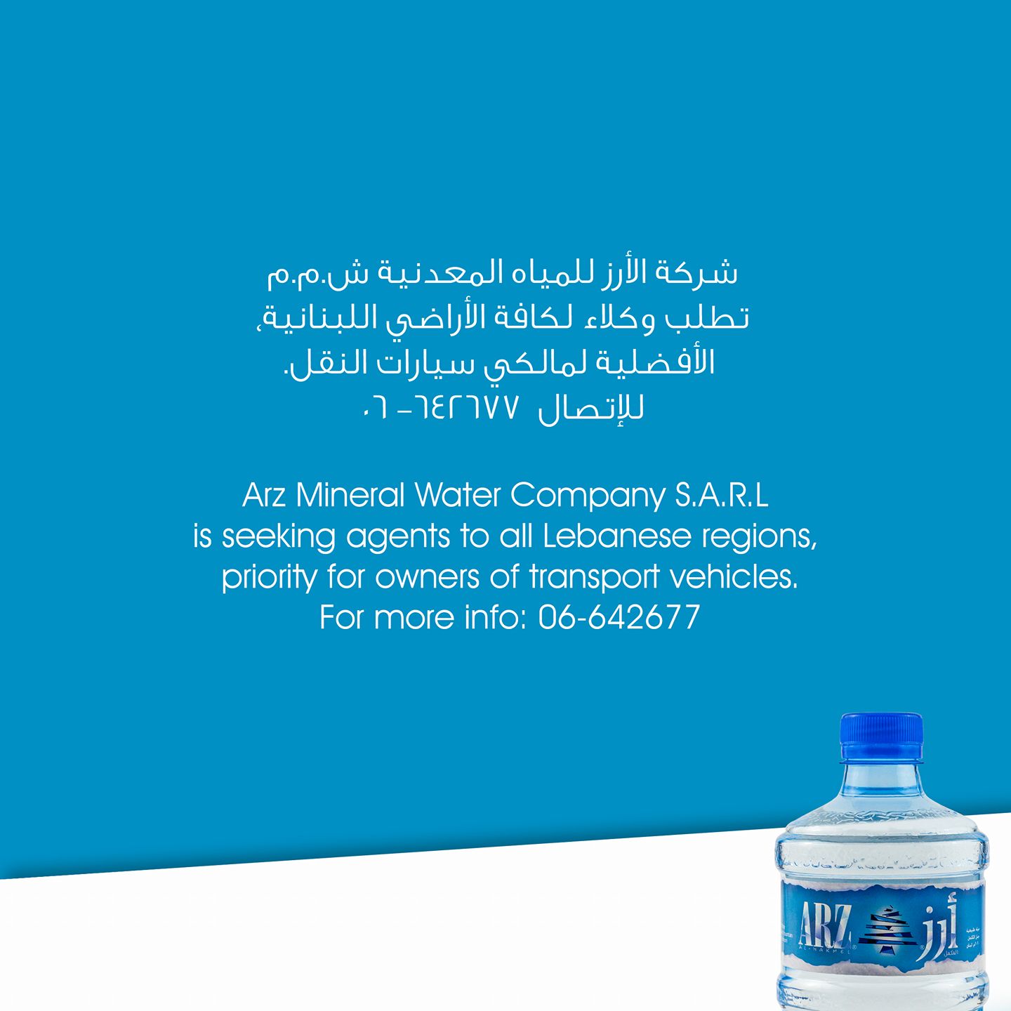 Arz Natural Mineral Water | Batroûn