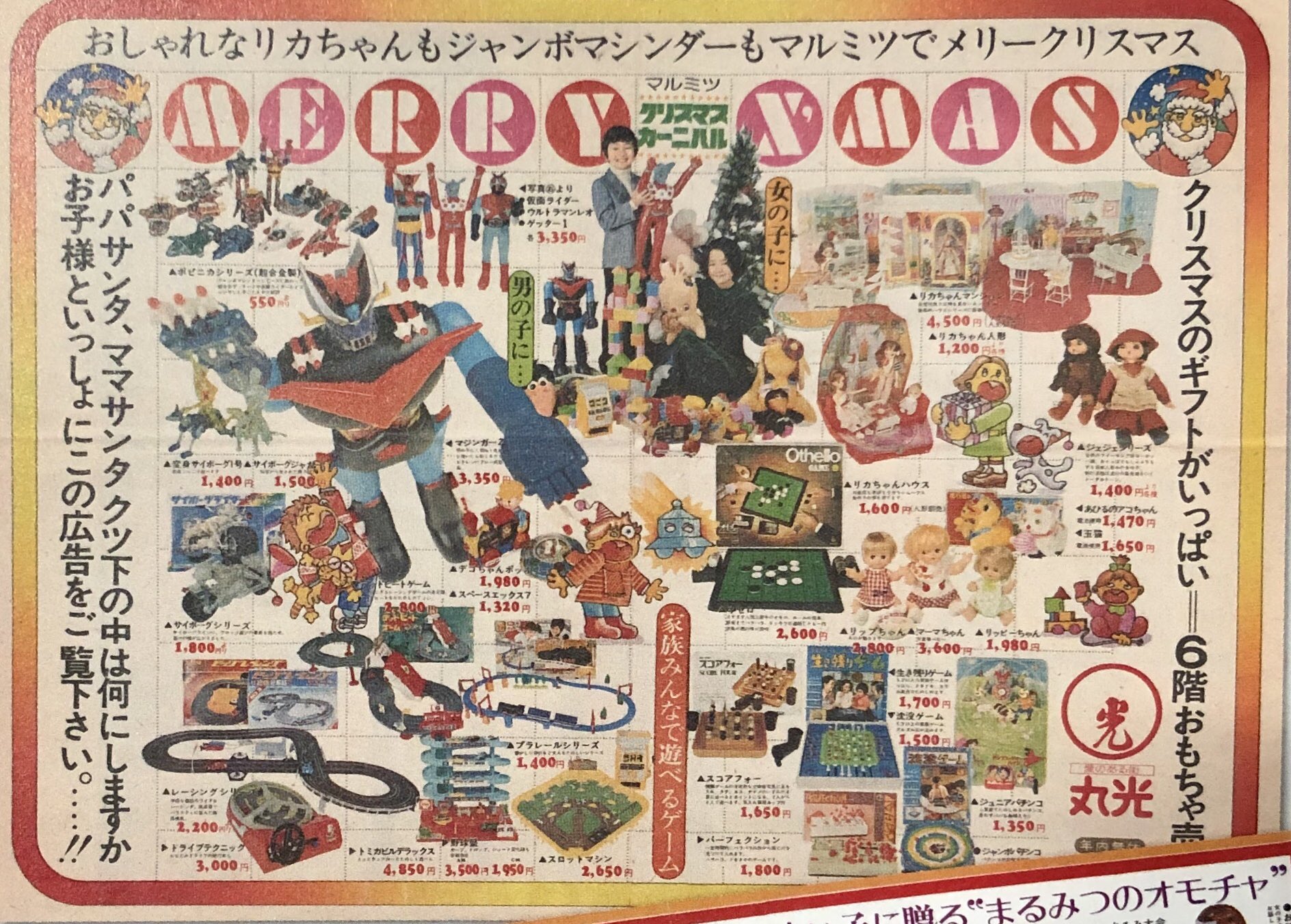 昔は12月も半ばを過ぎると朝刊の折込チラシに、近所のおもちゃ屋の