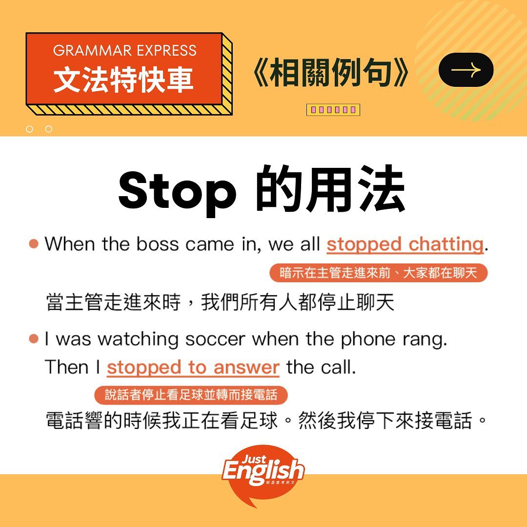Stop 後面是to V / Ving? ①stop + V-ing... - Just English 就是會考英文 | Facebook