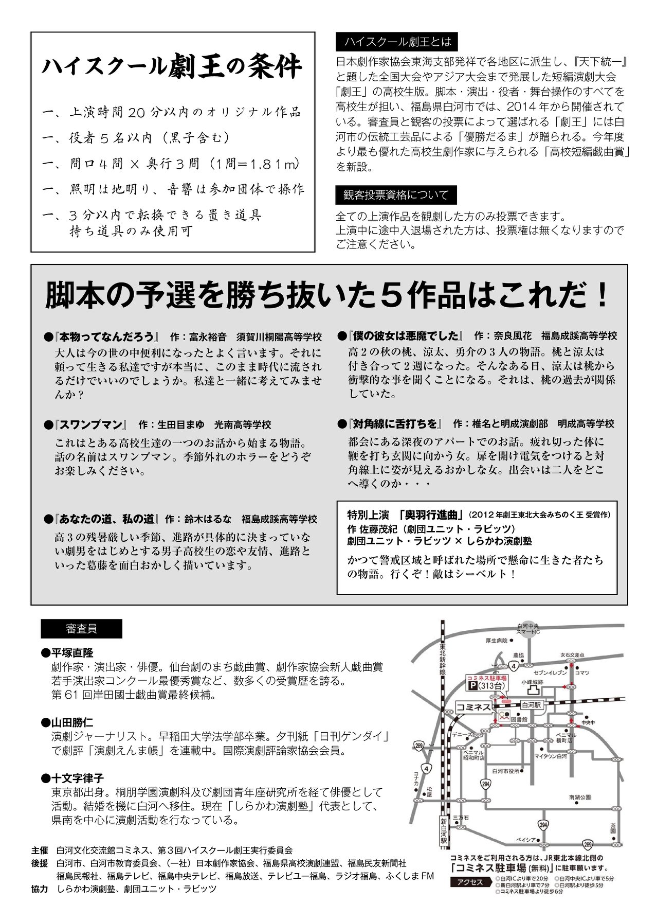 ハイスクール劇王 Publications Facebook