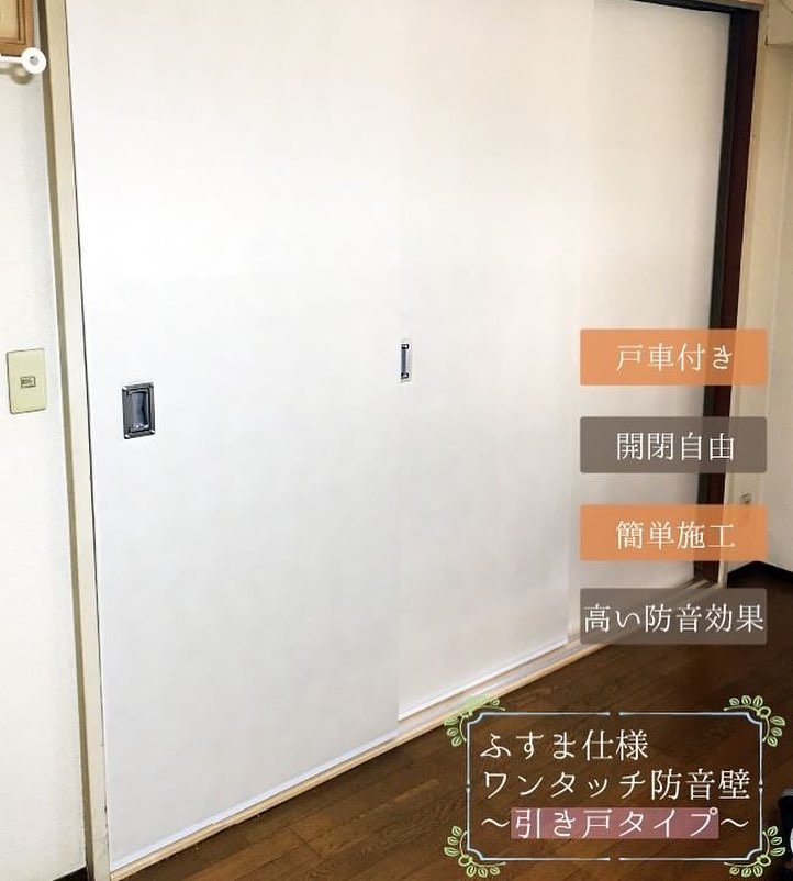防音専門ピアリビング - 【可動式ワンタッチ防音引き戸】 人気の