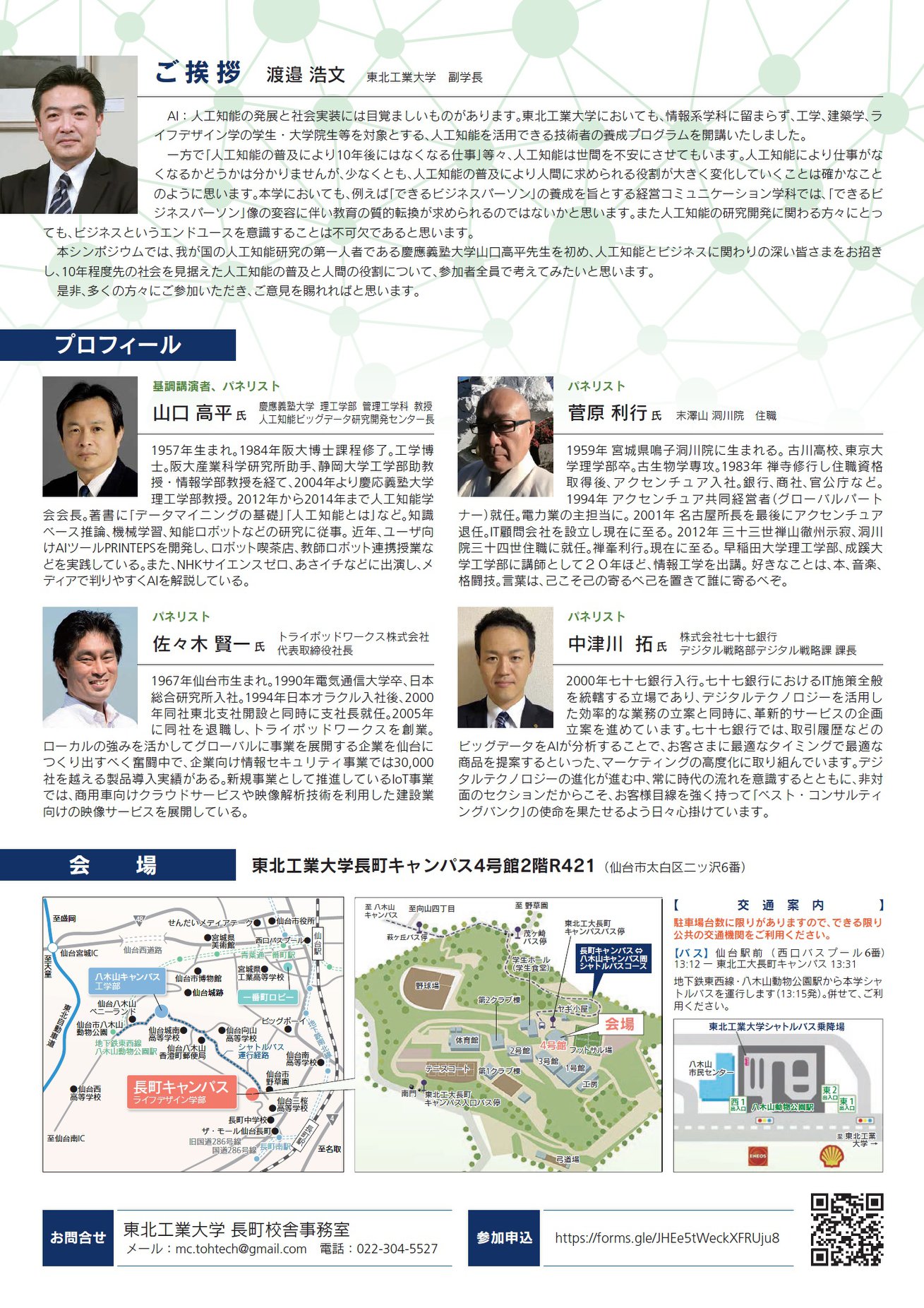 お知らせ 2020年2月28日に東北工業大学長町キャン 東北工業大学ライフデザイン学部経営コミュニケーション学科 Facebook