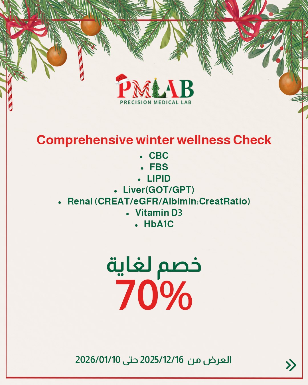 PMLab - نداء للرشيقين وأصحاب العضلات المفتولة.. نقدم لكم في المختبرات ...