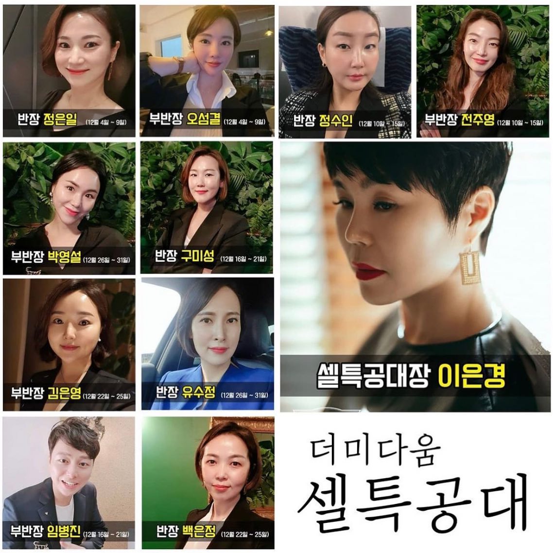 인샐덤 정수인 - #특공대 :전력적 전술적 특수임무를 위하여 특별히 편성된 특수부대. 한달 단위로 운영되는 TEAM더미다움의 셀 ...
