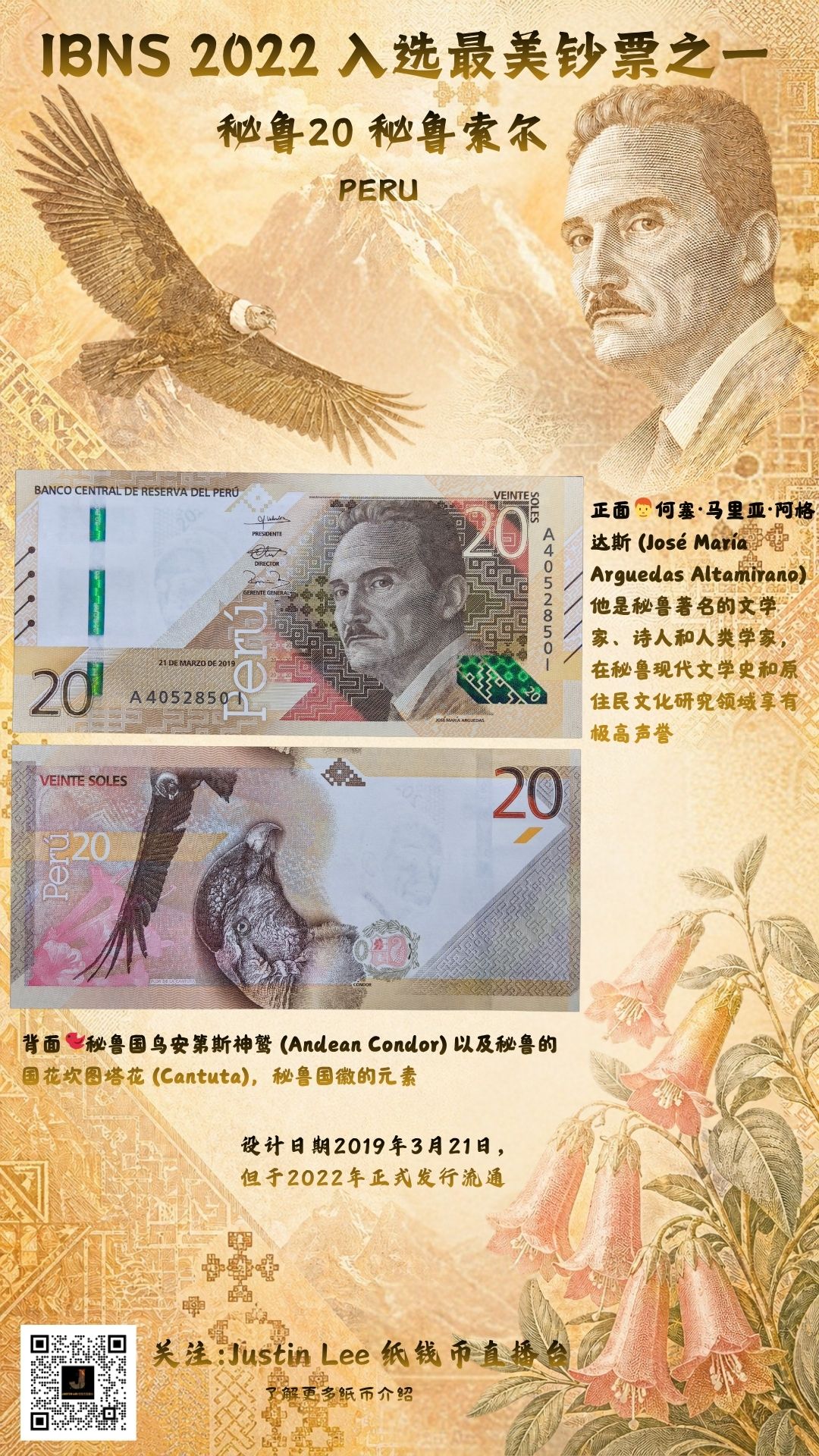 IBNS 2022 年入选最美钞票之一🔥🔥🔥 Peru 秘鲁20秘鲁索尔