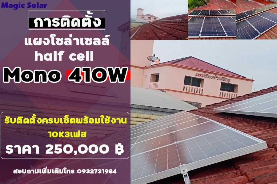 Magic solar - #รีวิวการติดตั้ง 👉ติดตั้ง ที่ จังหวัดชลบุรี... | Facebook