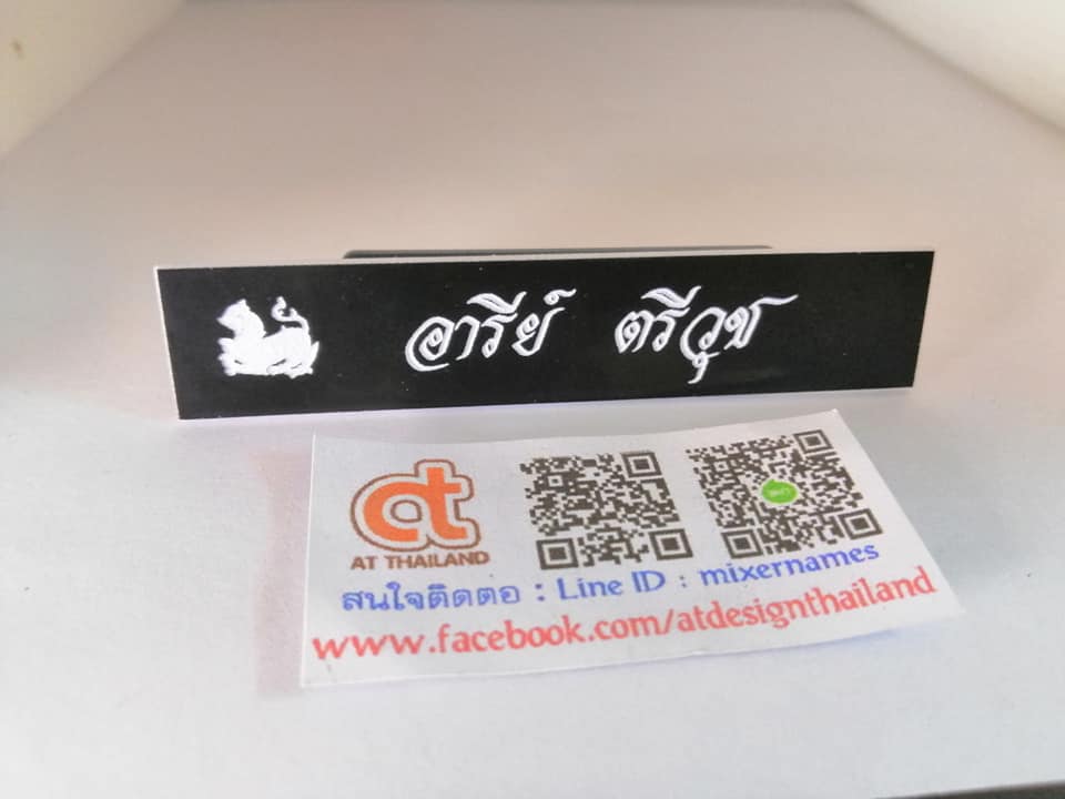 AT - ป้ายชื่อ แบบแถบแม่เหล็ก #ป้ายชื่อ #ป้ายชื่อติดอก #ป้ายชื่อติดเสื้อ ...