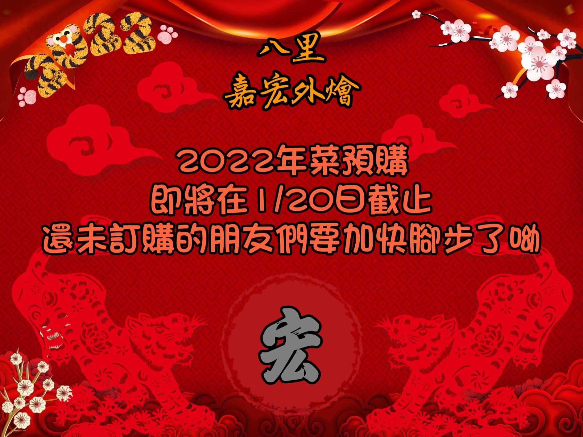 八里 嘉宏外燴