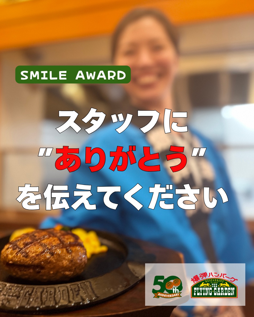 フライング ガーデン 爆弾 ハンバーグ