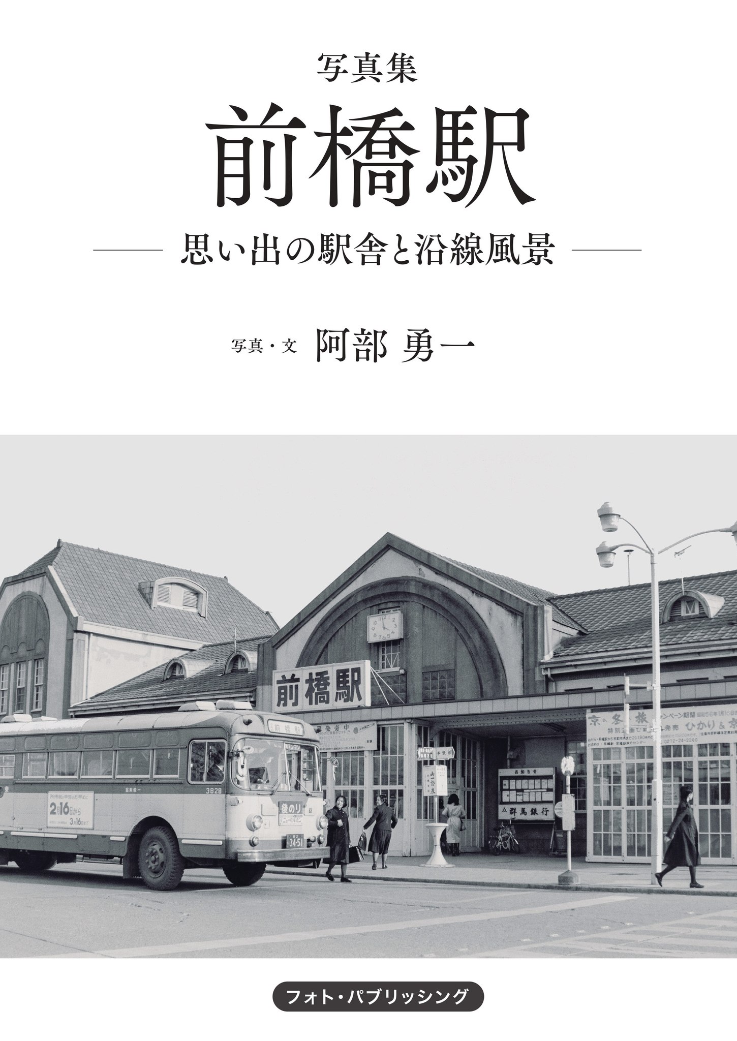 株式会社フォトパブリッシング 鉄道 古地図散歩 - 新刊予告！ 「都電が