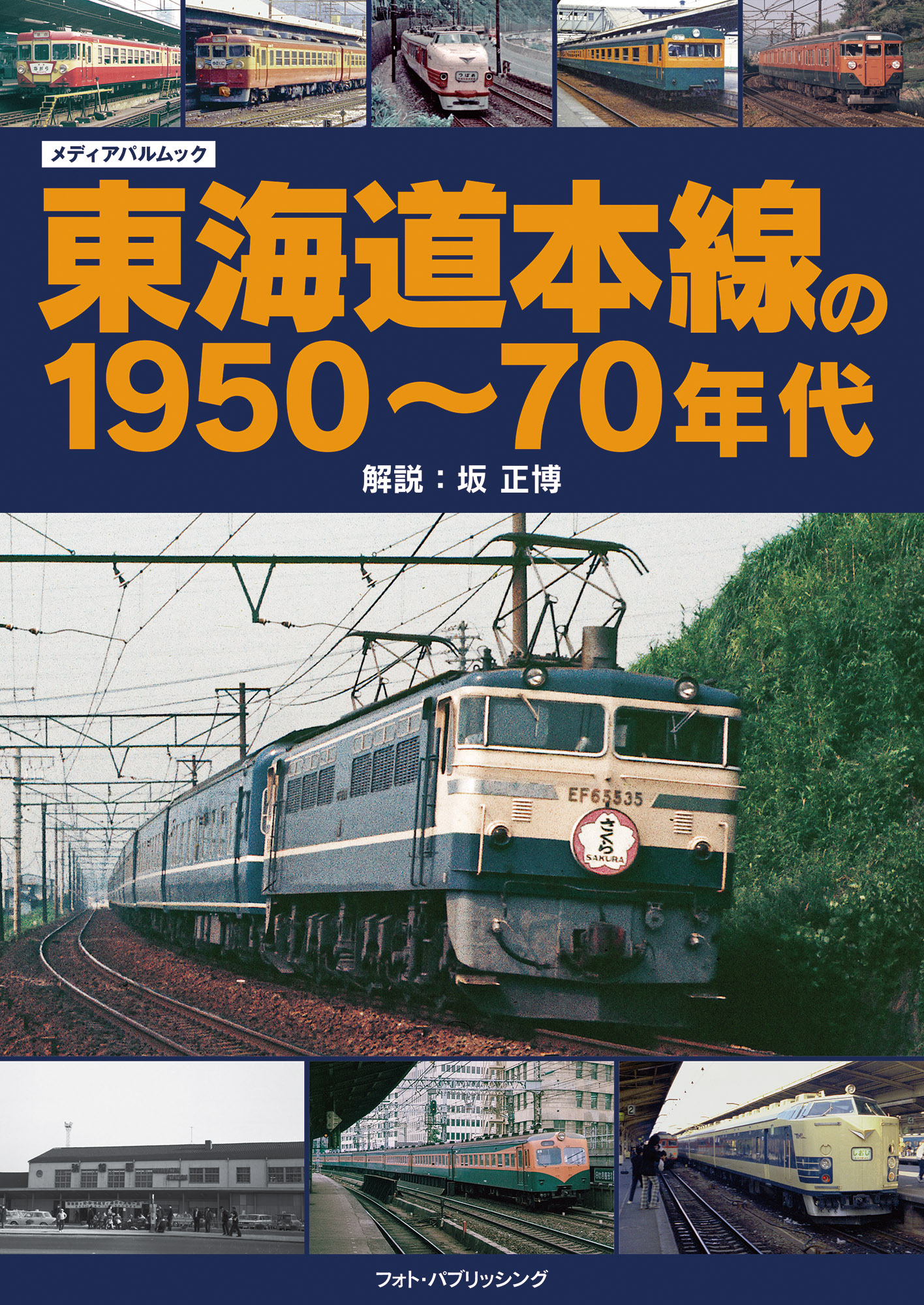 都電が走った東京アルバム 1〜7巻 7冊セットです 株式会社フォトパブリッシング 鉄道 古地図散歩 - 新刊予告！ 「都電が