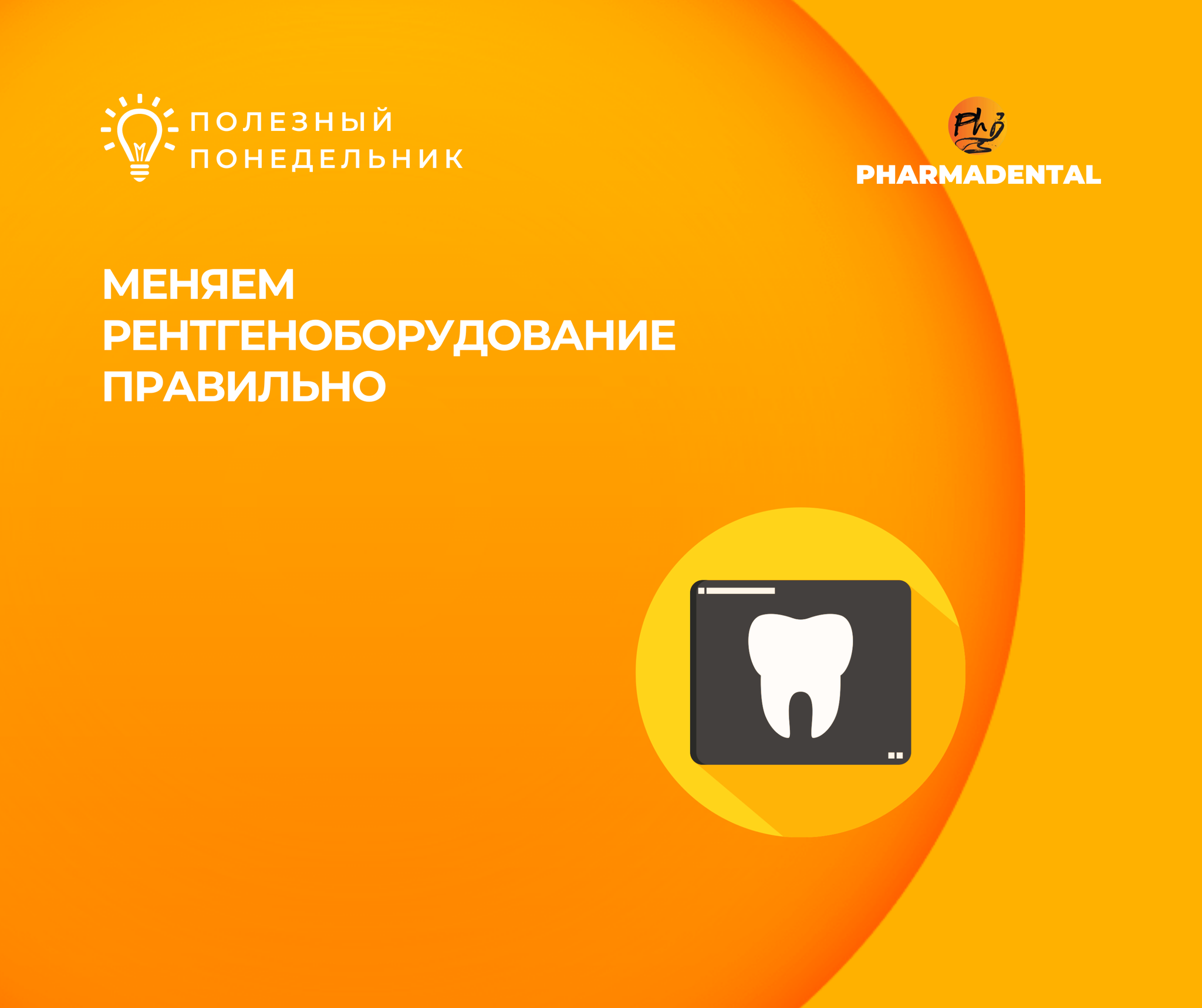 Фармадентал | Moscow
