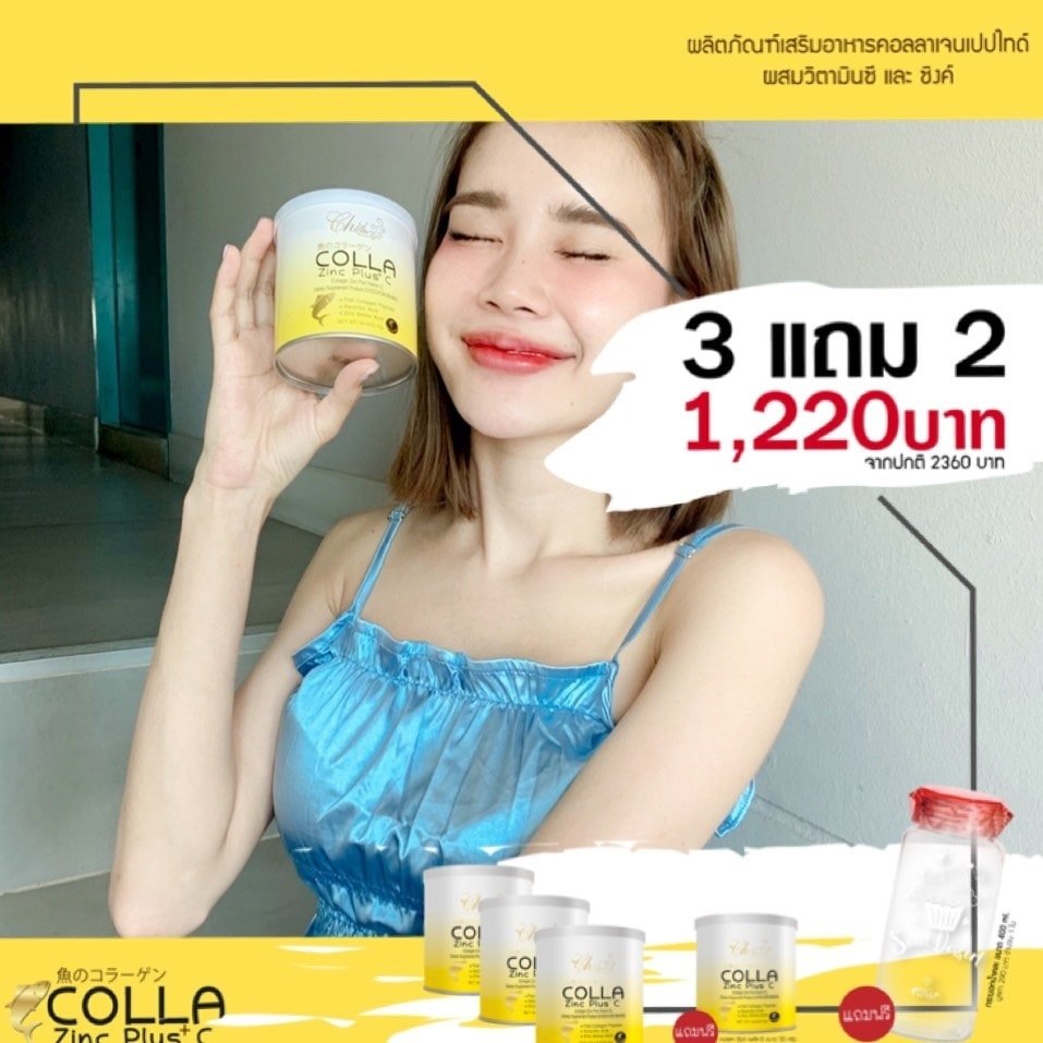 Colla Zinc Plus C คอลลาซิงค์พลัสซี ส่งฟรี มีปลายทาง ของแท้100% added a ...