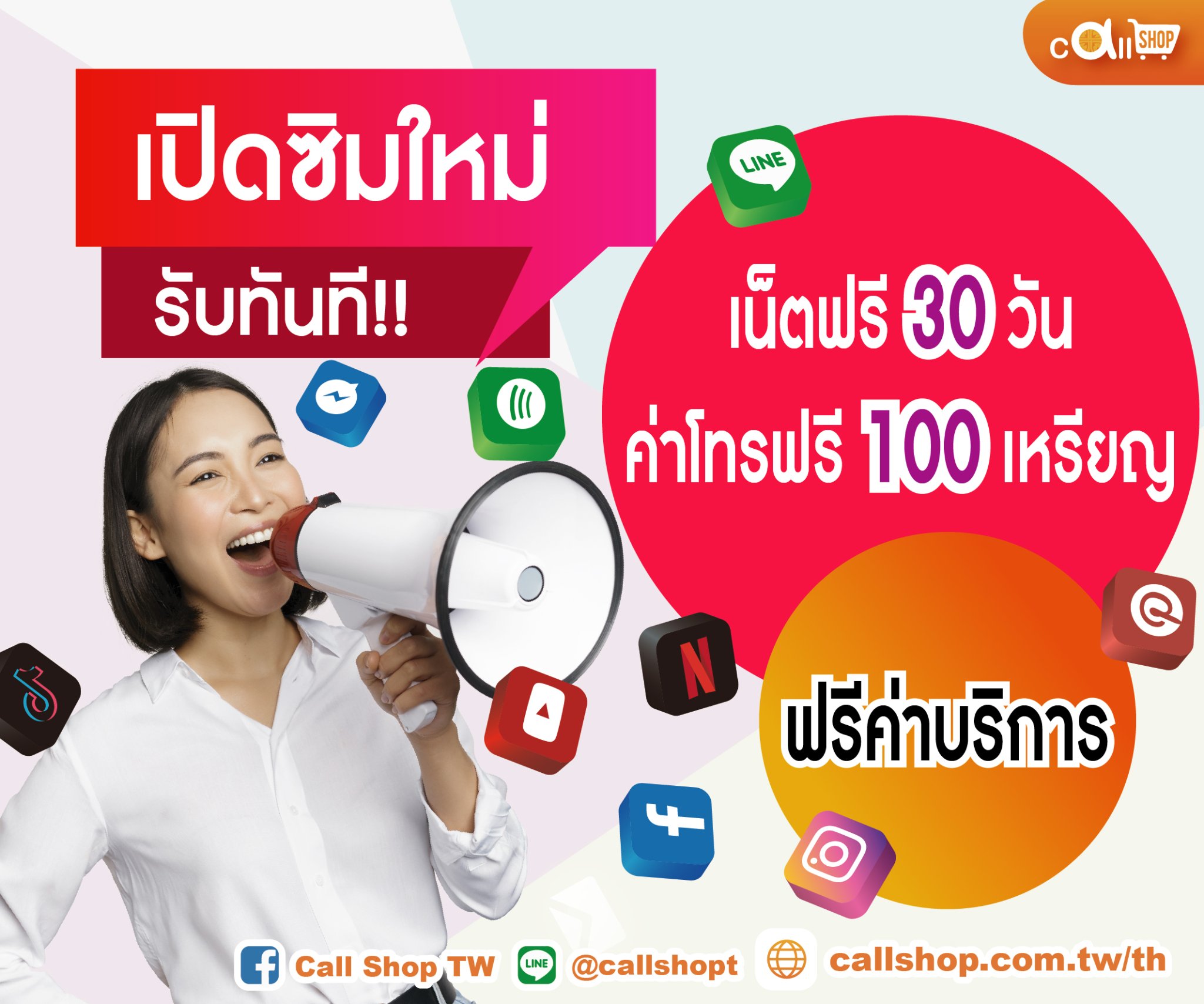 Call Shop TW - เปิดซิมจงหัว มีแต่ได้กับได้🥰... | Facebook