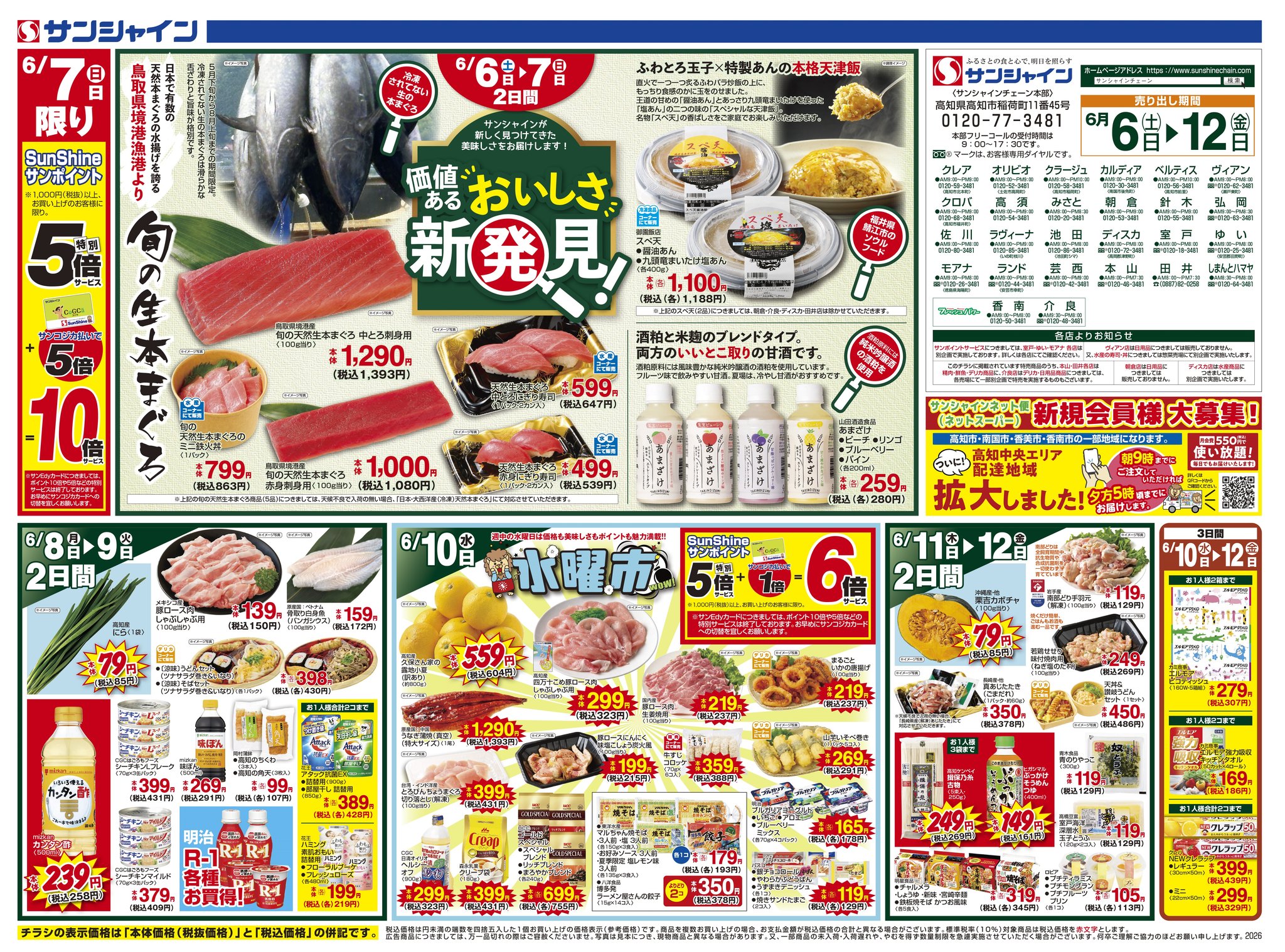 ☆今週のチラシ情報☆期間6／6（土）～12（金）「 厳選特価65品
