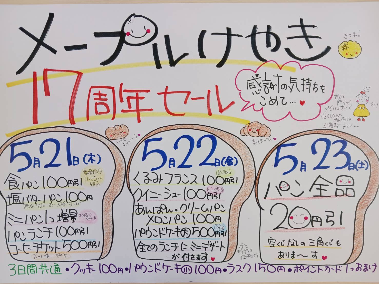 メープルけやき - メープルけやき added a new photo