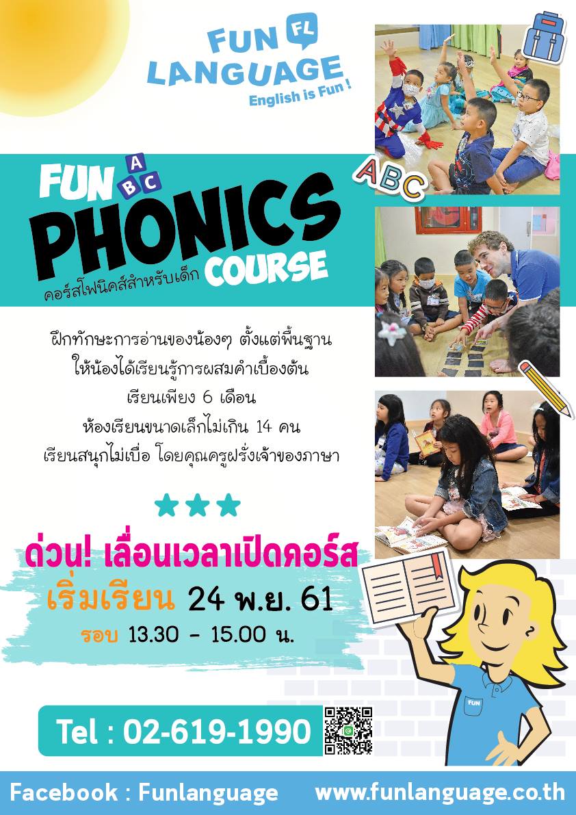 Fun Language - ข่าวดีสำหรับน้องๆ ที่สนใจคอร์ส Fun Phonics... | Facebook
