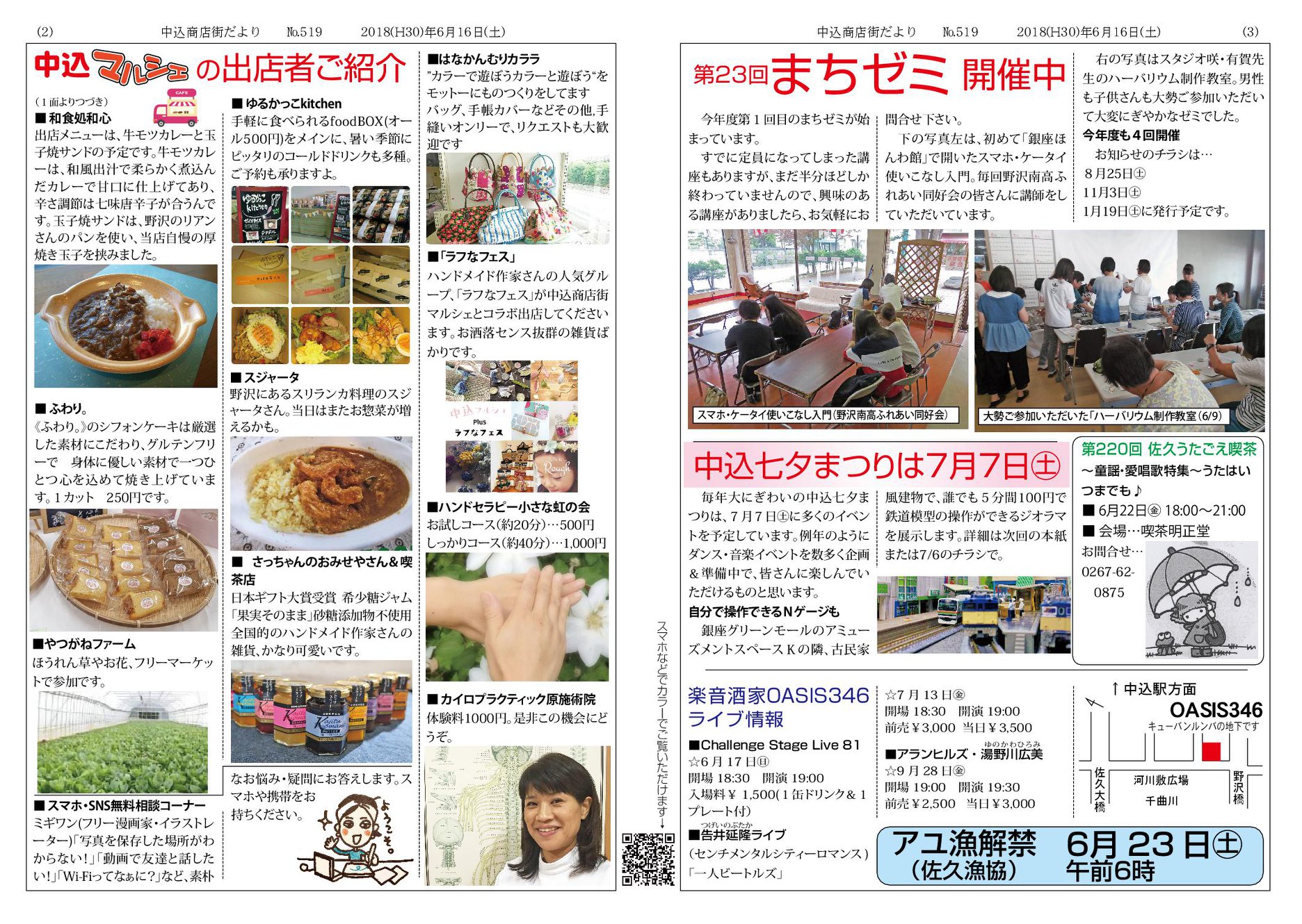 中込商店会協同組合 ６月１６日発行の中込商店街だより５１９号 ２ ３面です Pdf版にはコメント欄からリンクしています Facebook
