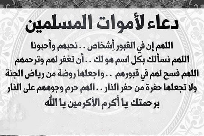 صدقة جارية عن أخي المتوفي الله يرحمة رحمة واسعه اللهم ارحم ابوي واخوي واجعل قبورهم روضه من رياض الجنه وجميع موتى المسلمين يارب Facebook