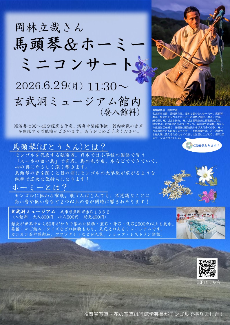 玄武洞ミュージアム Genbudo Museum | Toyoka-shi Hyogo