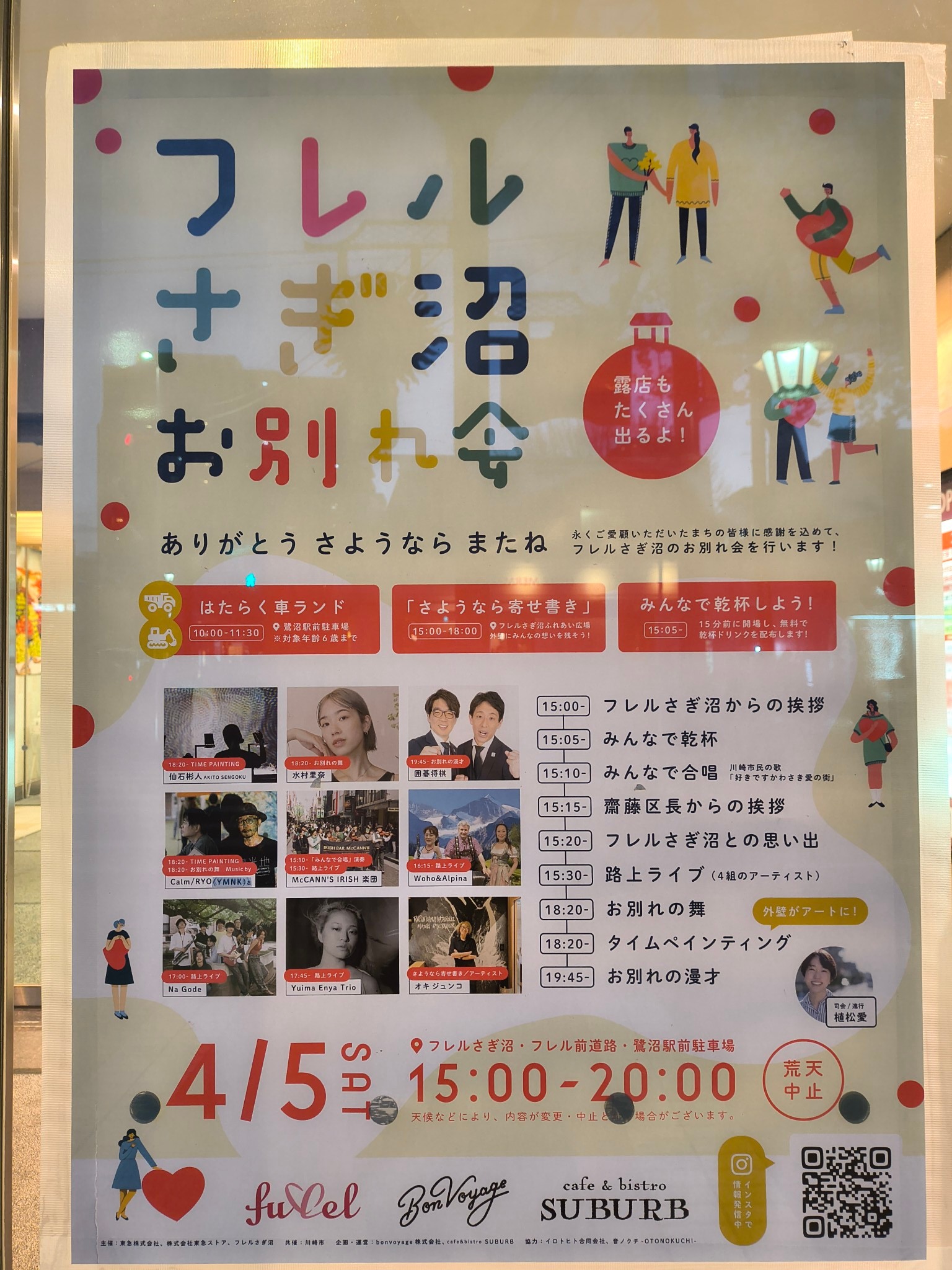 明日のフレルさぎ沼お別れ会の最後のお別れ漫才に出る漫才コンビの囲碁