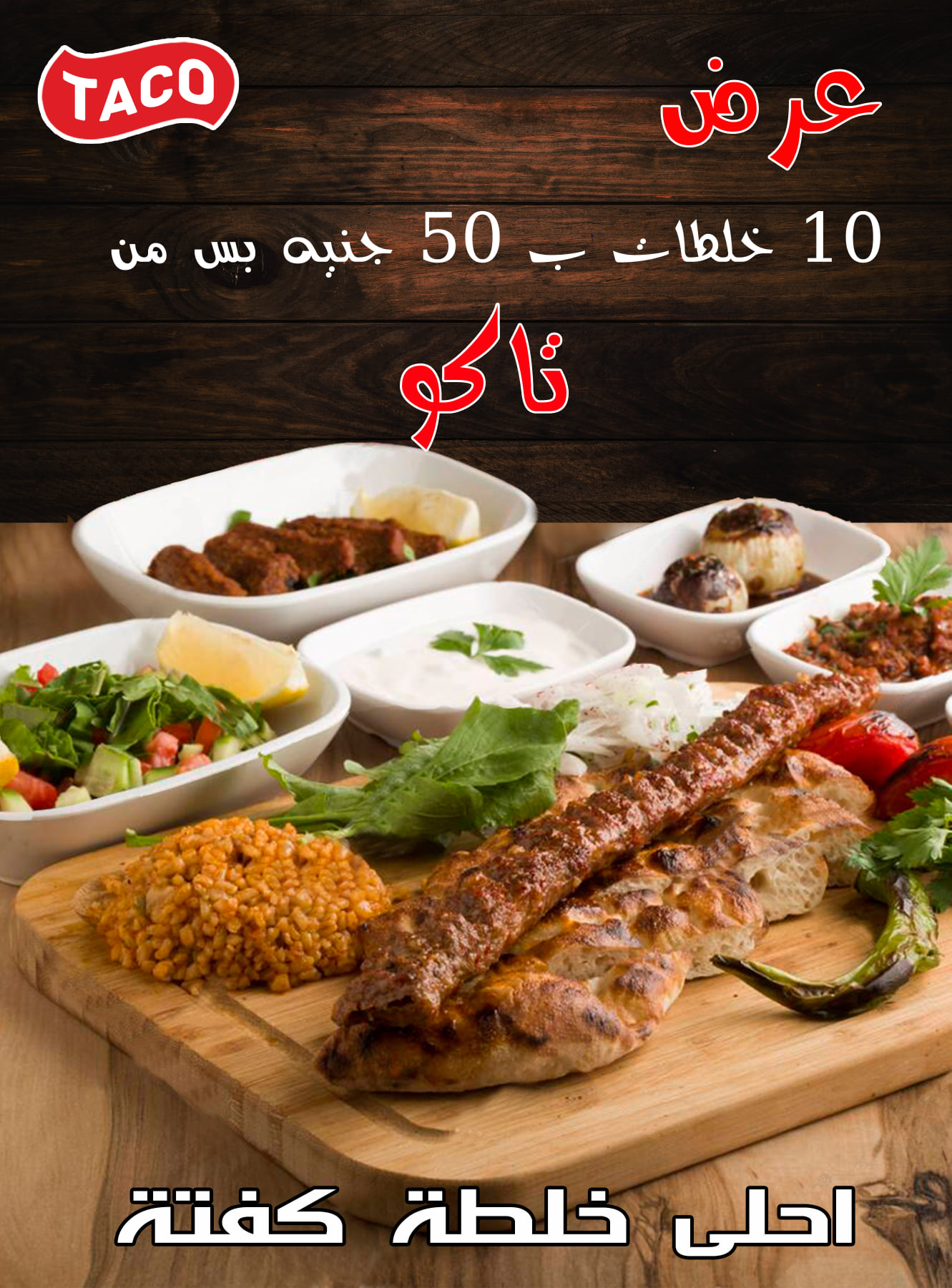 توابل تاكو