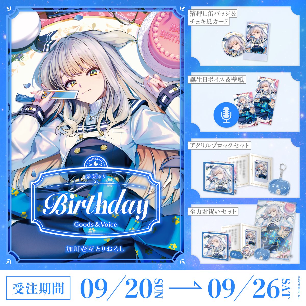 預訂」hololive 尾丸ポルカ誕生日記念2026 (尾丸波爾卡) ○價格