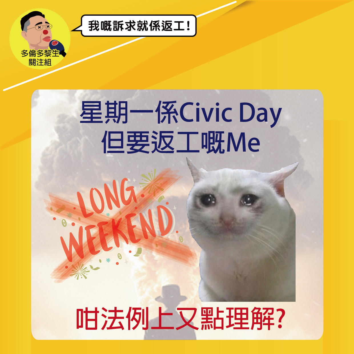 多倫多黎生關注組 - 聽日(8/7)係Civic Day，好多人都話係Long Weekend,... | Facebook