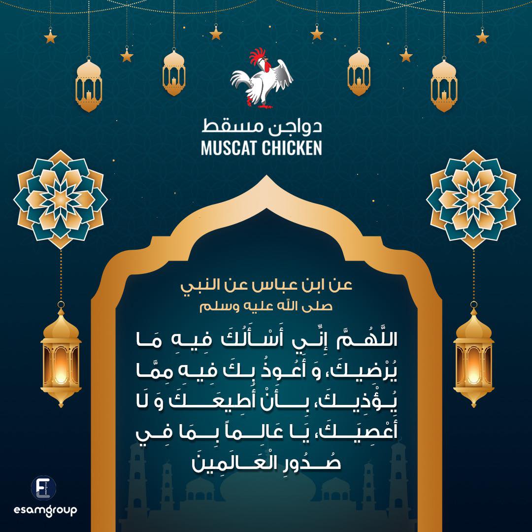 ‎اللهم آمين 🌙 ‎#دواجن_مسقط... - دواجن مسقط - Muscat chicken