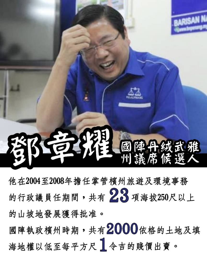 槟州民主行动党 国阵正在散播丹绒武雅山区发展的谎言 事实如下 Facebook