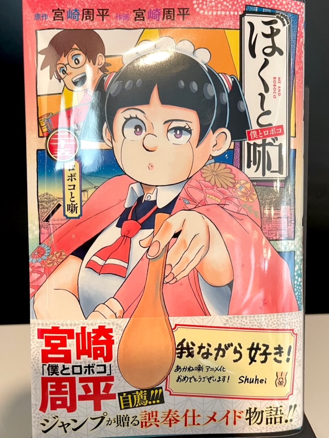 THE MANGA HOTEL TOGO 📙 本日発売の話題作✨ チェンソーマン 25巻