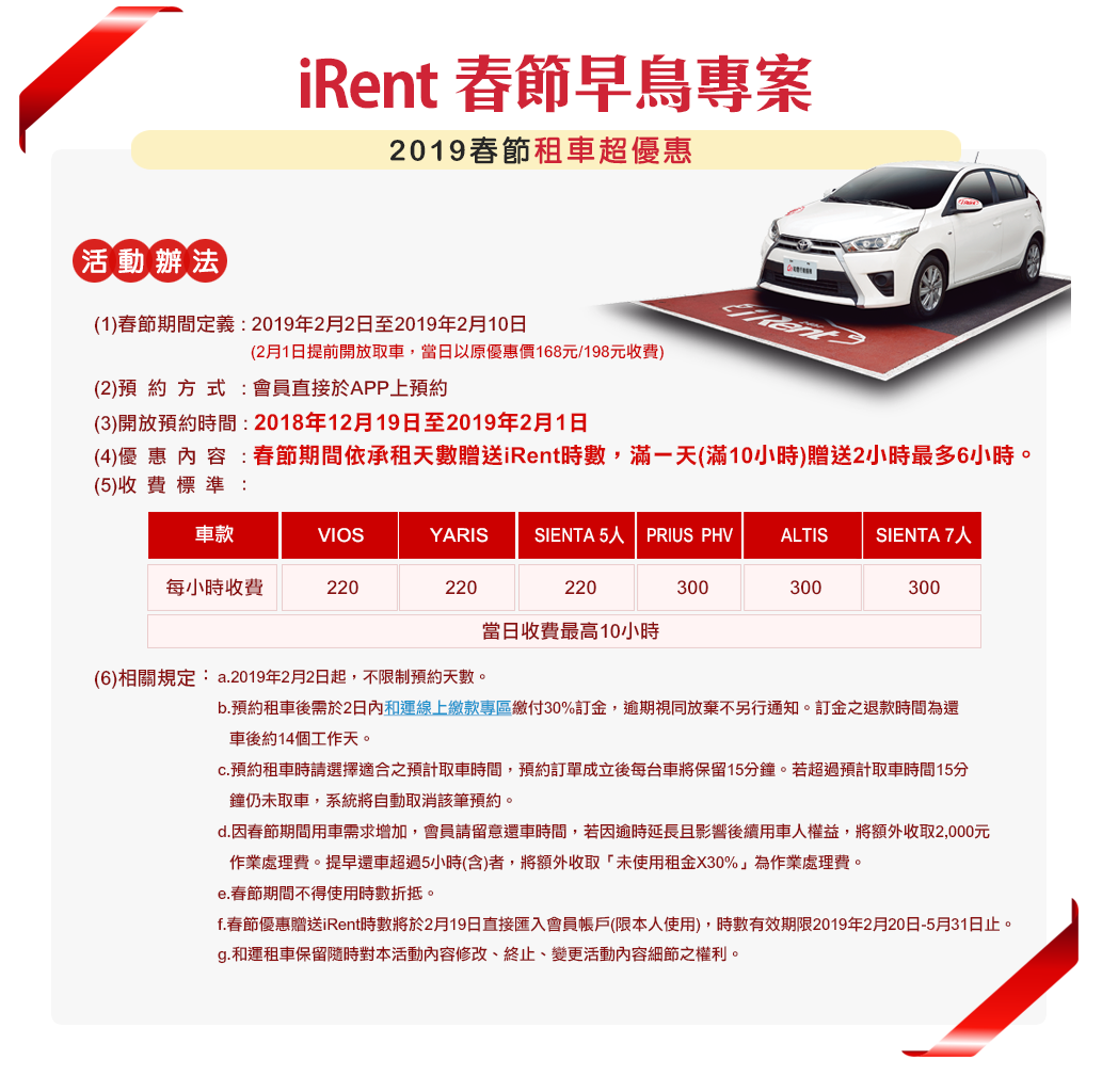 和運租車好運粉絲團 Irent春節早鳥專案開放一天以上預約 Facebook