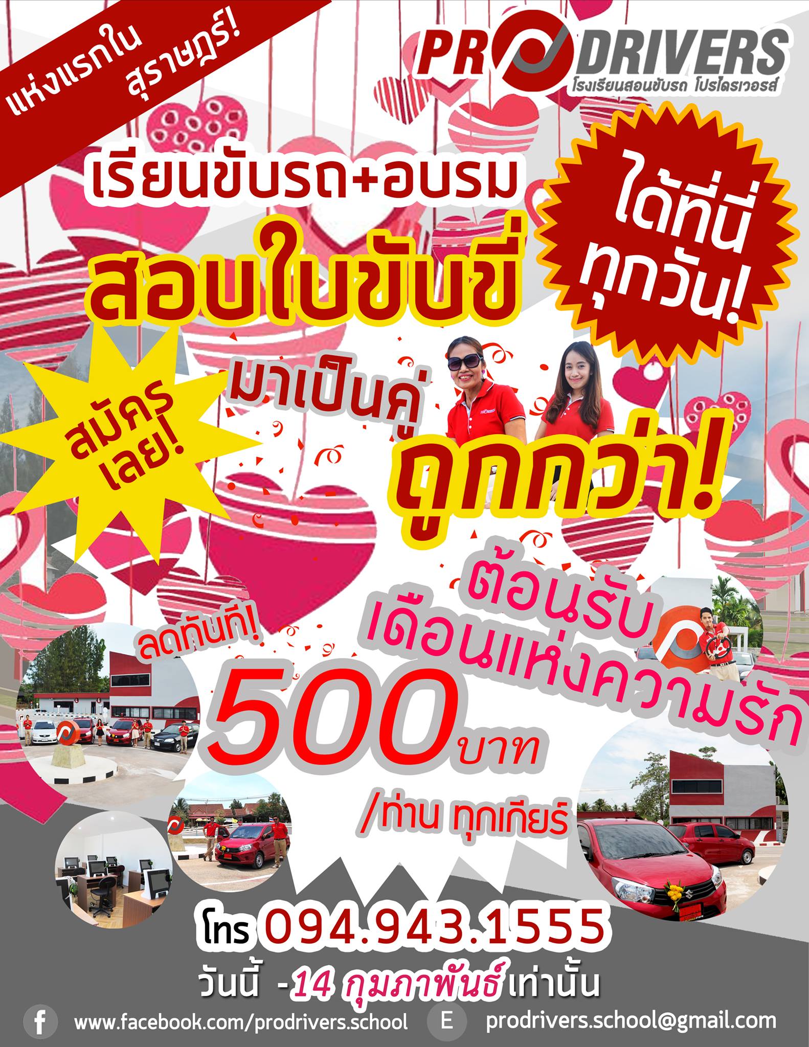 ว... - โรงเรียนสอนขับรถโปรไดรเวอรส์ สุราษฎร์ธานี - Prodrivers