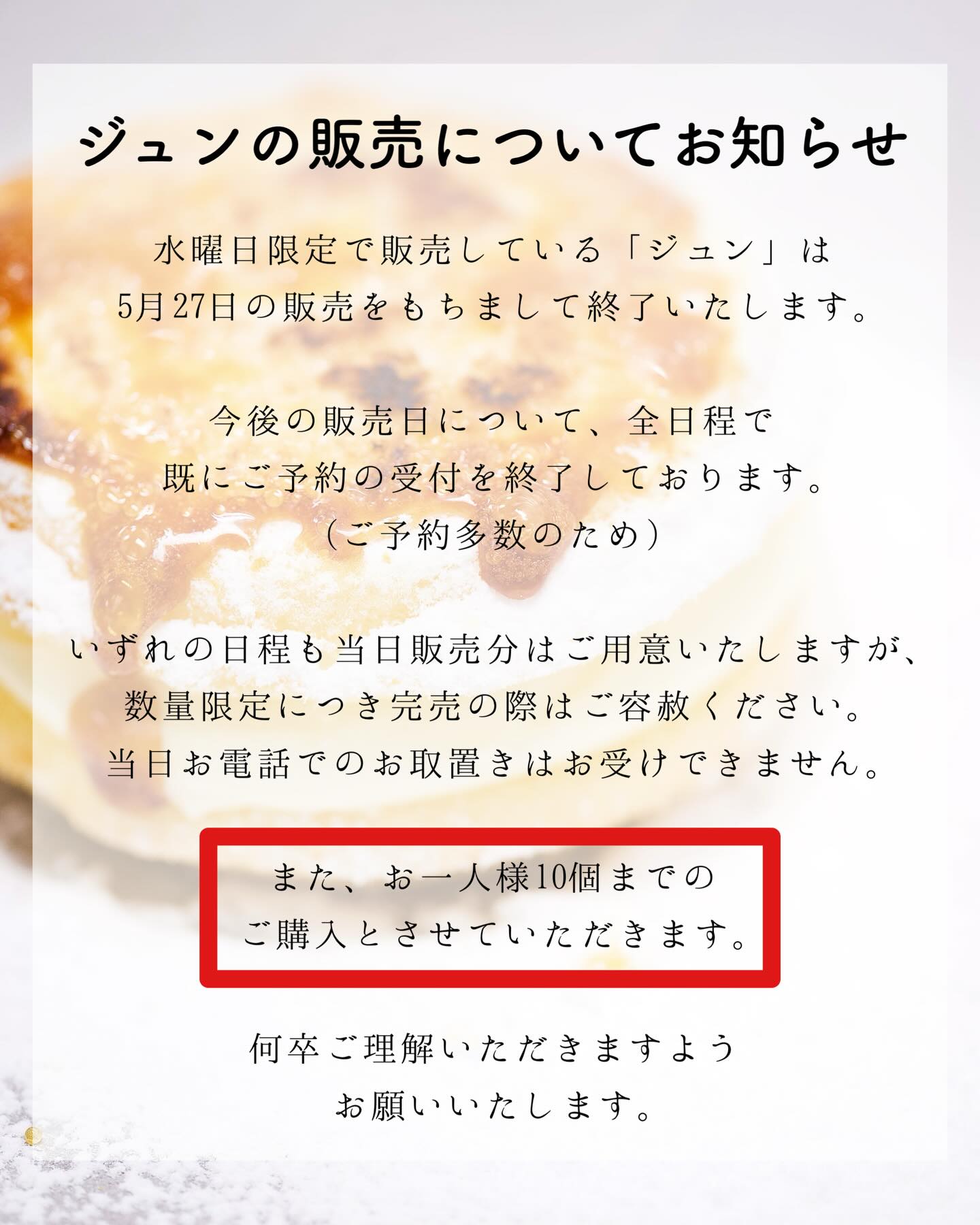 グランメール - 本日のジュンは完売いたしました。 お並びいただいたの 