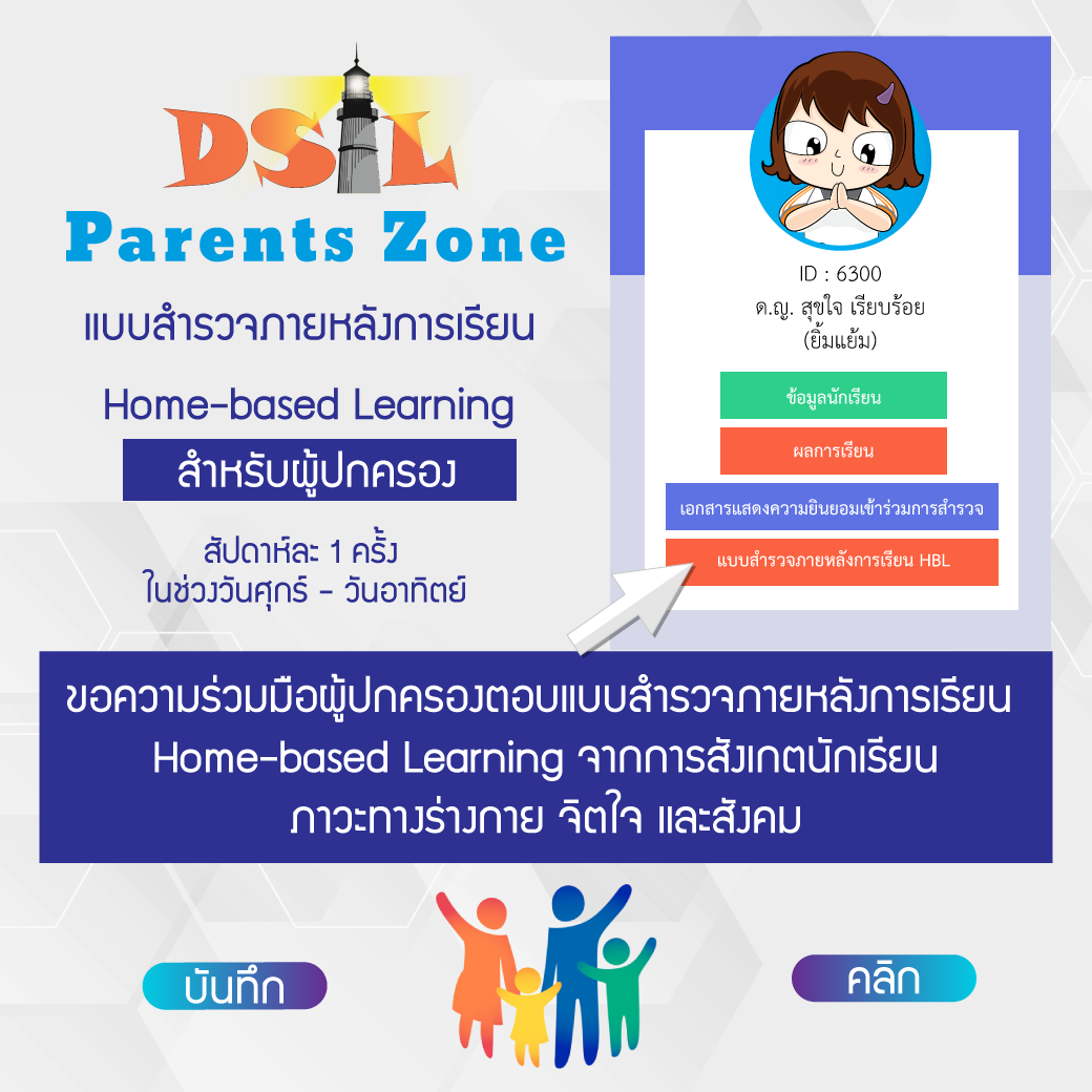 โร... - DSIL ดรุณสิกขาลัย โรงเรียนนวัตกรรมแห่งการเรียนรู้ มจธ. | Facebook