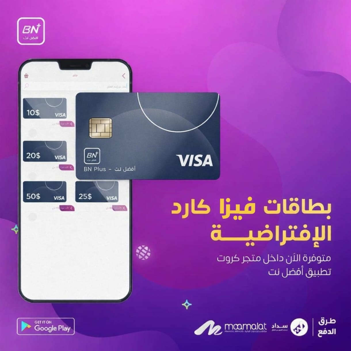 BN - بطاقات فيزا الافتراضية للدفع الإلكتروني مقدمة عبر BN Plus أصدر ...