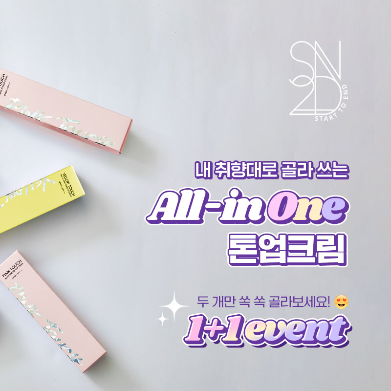 에스투엔디 S2ND - S2ND 4월에만 진행하는 EVENT (๑˃̵ᴗ˂̵)و 칙칙한 피부톤을... | Facebook