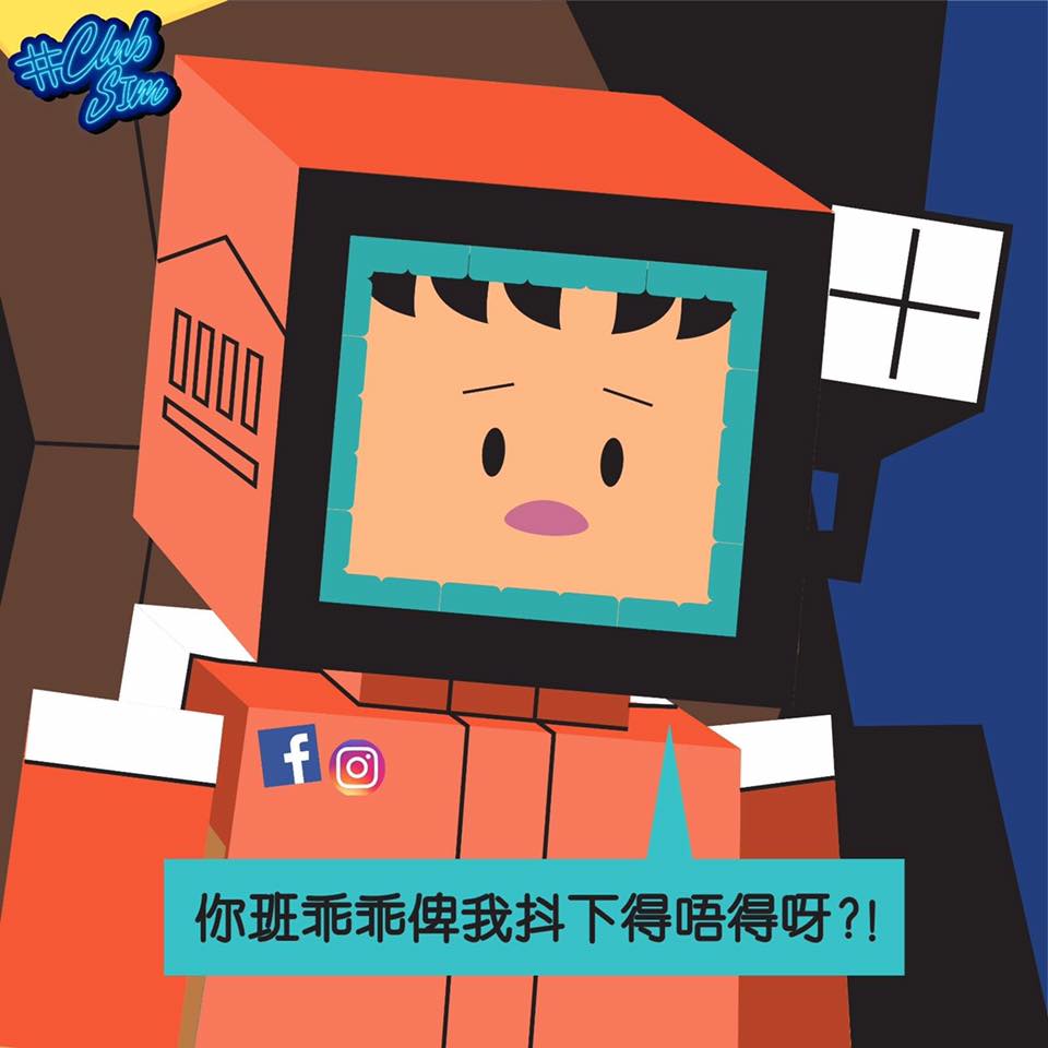 Club Sim - 【 #Club你開SIM：非正式統計 📉】 每次FB同IG系統故障，你第一時間會：... | Facebook