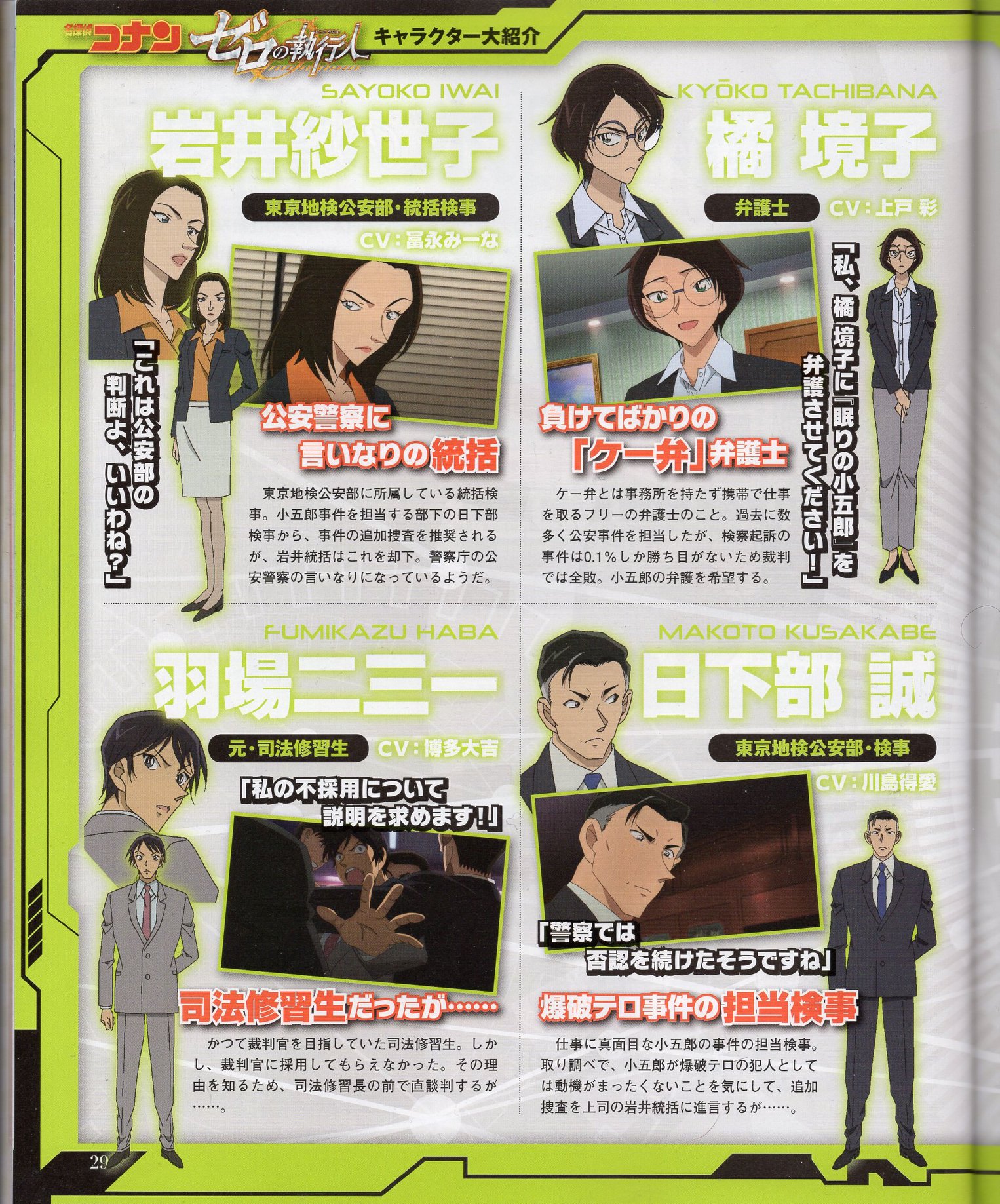 Detective Conan The Red Thread Movie22guidebook Scans By Jimmy Kud0 Tv2 Translations By Spimer Sayoko Iwai Tokyo Regional Prosecutor Public Safety Bureau Supervisor Prosecutor In Charge Of Kogoro S Case Seems