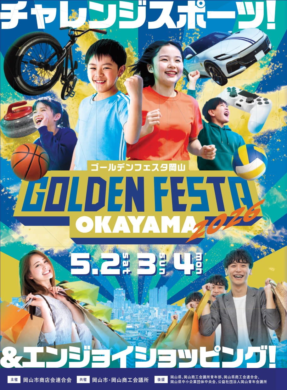 岡山天満屋 イベント 2026