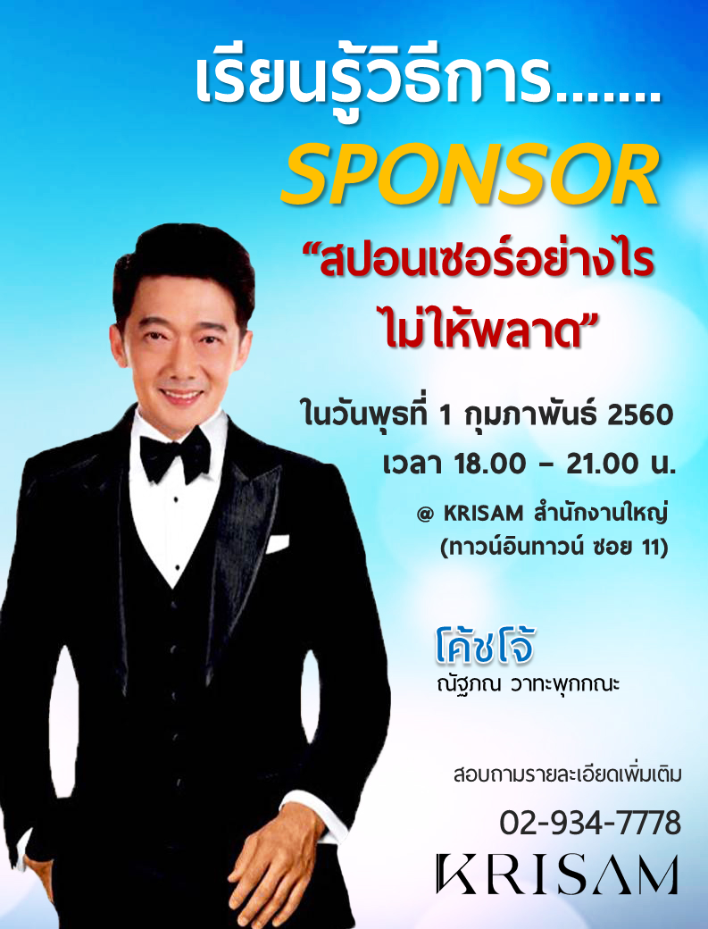 ขอเรียนเชิญสมาชิก KRISAM... - Krisam Nu-factor fanpage