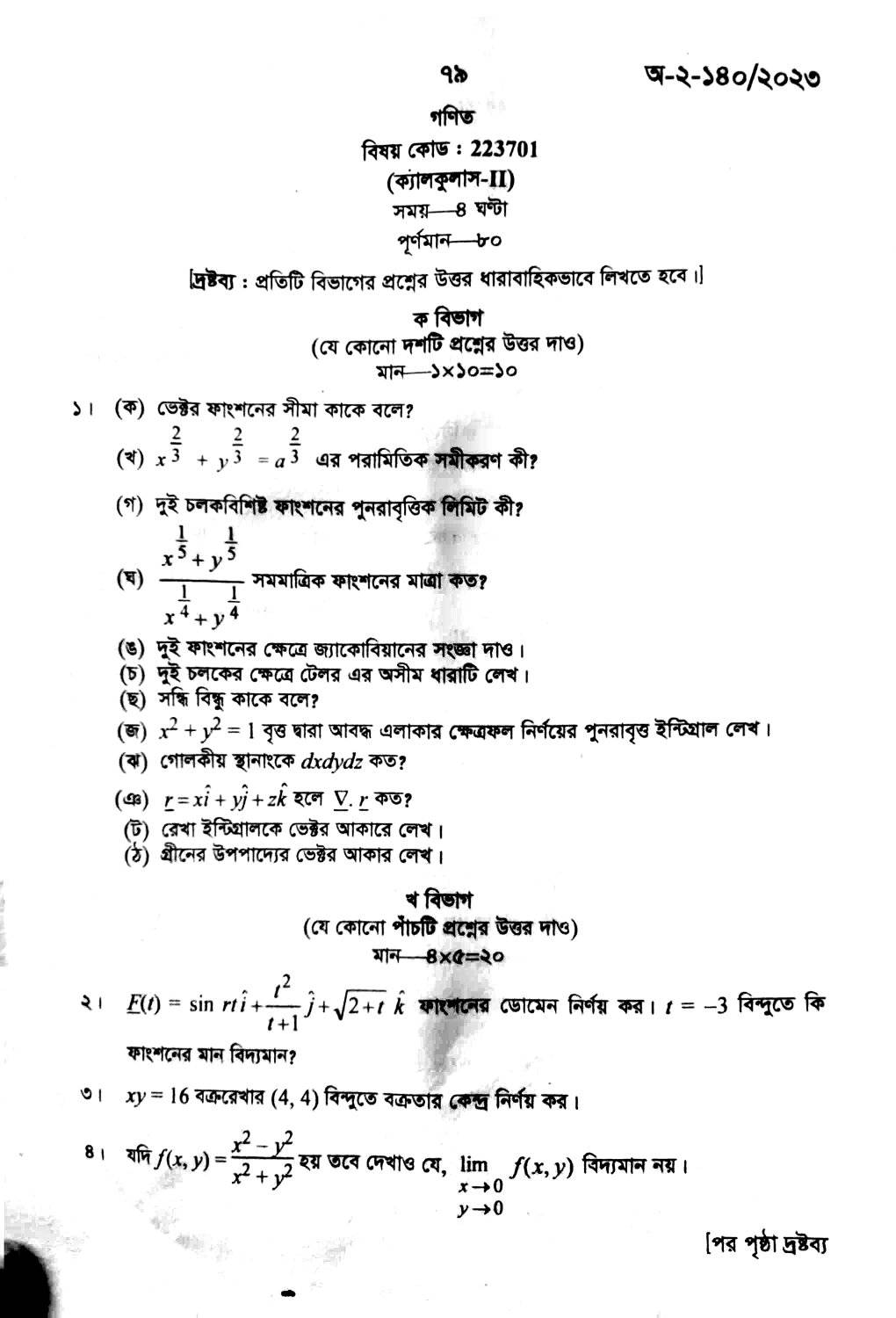 গণিত বিভাগ - জাতীয় বিশ্ববিদ্যালয় (National University of Bangladesh ...