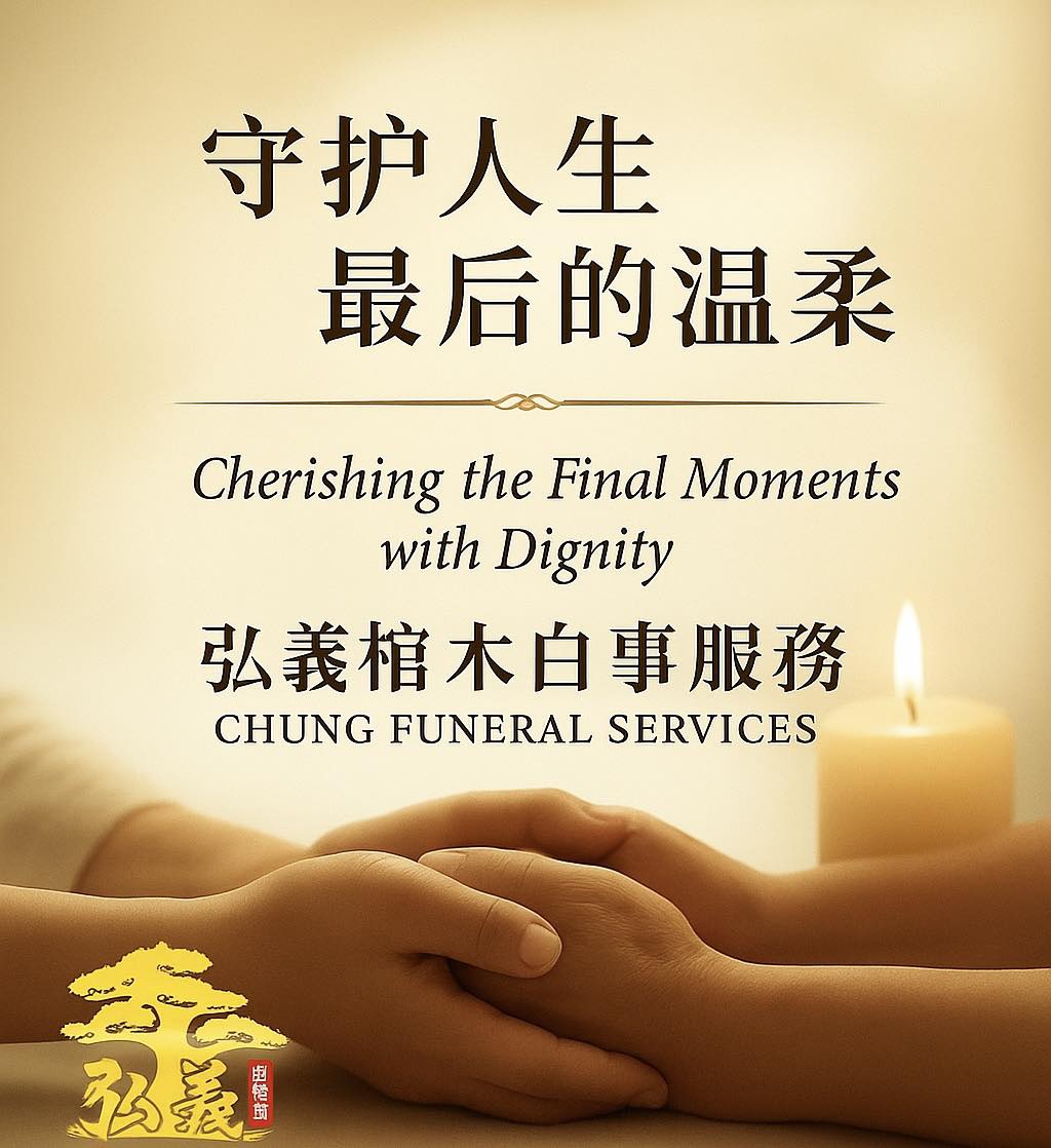 An Lok Singapore Funeral Services 安乐殡葬服务 - Spending the final moments ...