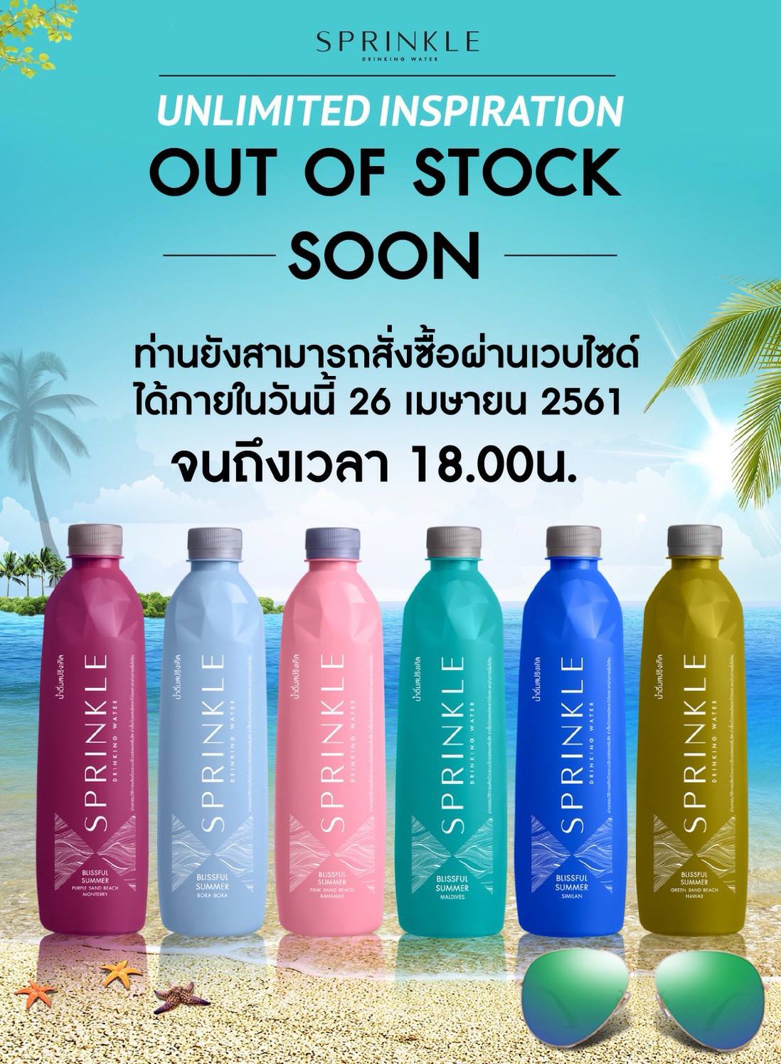 เรียน สมาชิกทุกท่าน... - Sprinkle Drinking Water | Facebook