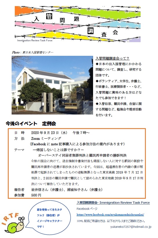 入管問題調査会 Non Governmental Organization Ngo Facebook