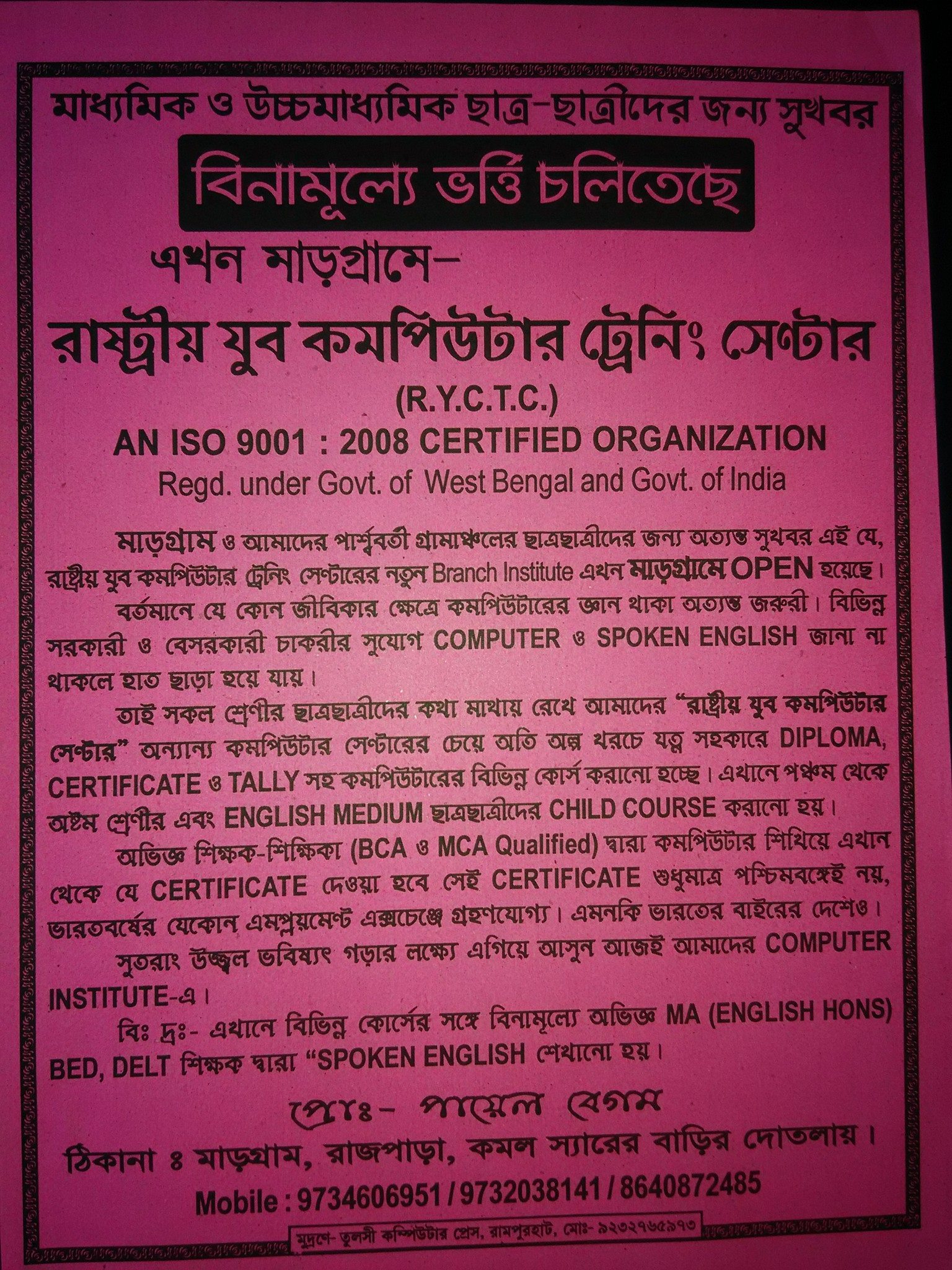 Rashtriya Youth Computer Center Margram | Rampur Hat