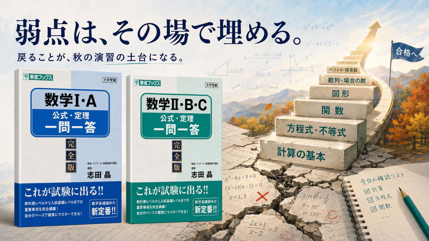 新刊情報】 『数学の真髄 －論理・写像－』 ○著者は東進の東大特進