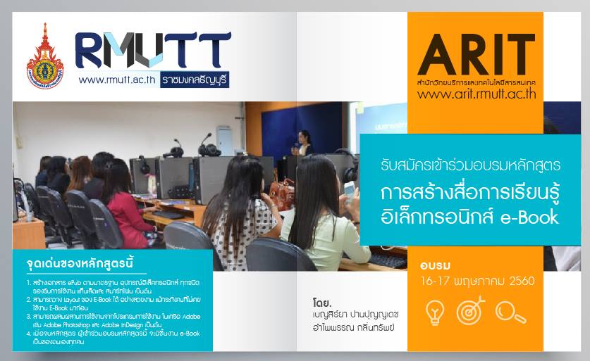 Rmutt-Staff - ขอเชิญอาจารย์และบุคลากรเข้าร่วมอบรม หลักสูตร... | Facebook