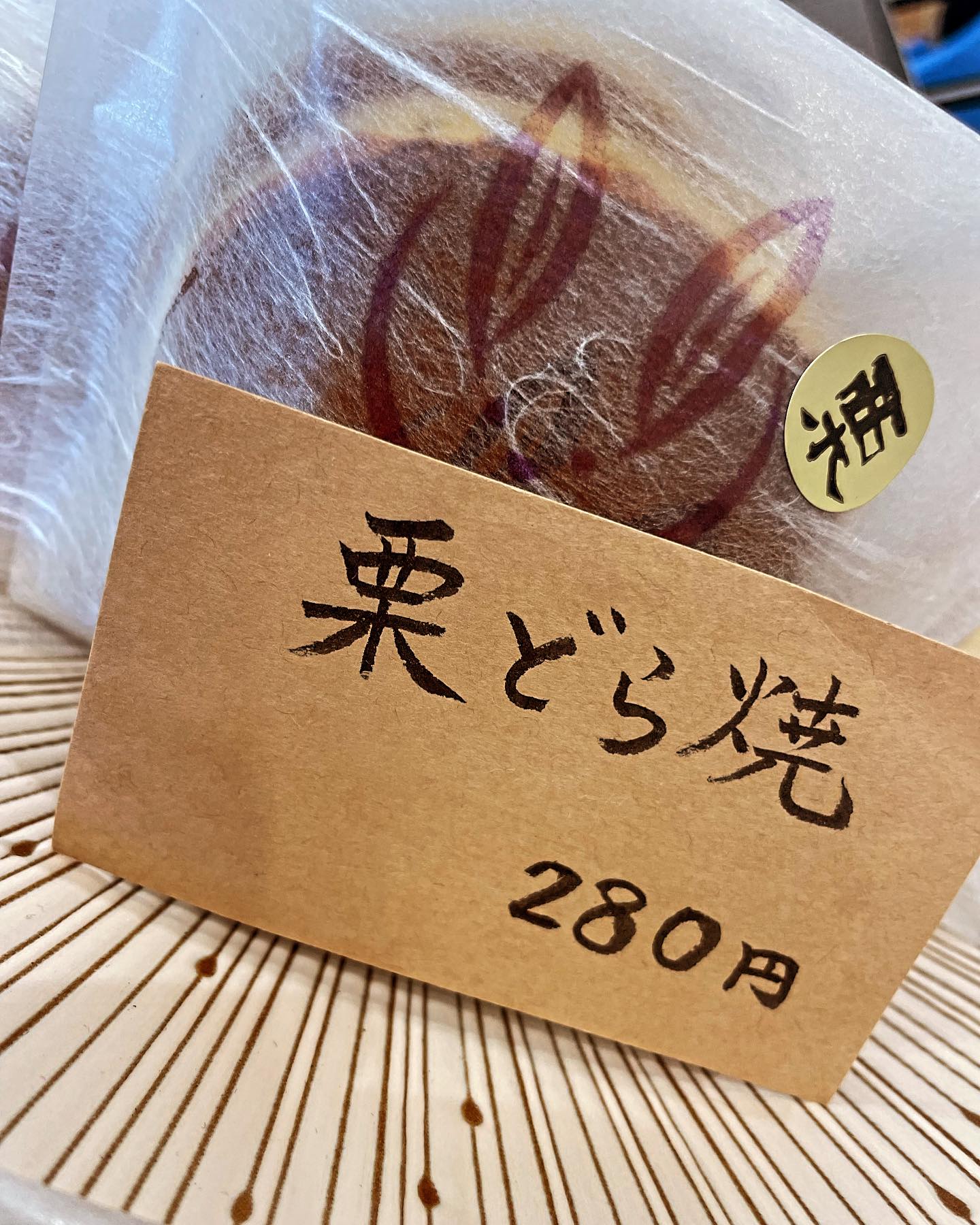まめすけ焼き菓子 和菓子のまめすけ - 和菓子のまめすけ added a new photo.